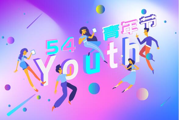 2020微信五四祝福语 2020五四青年节朋友圈说说