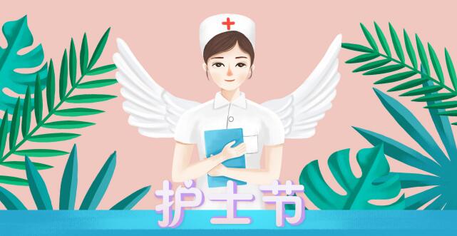 512护士节特别的祝福语 向奋战在一线医务人员祝福语