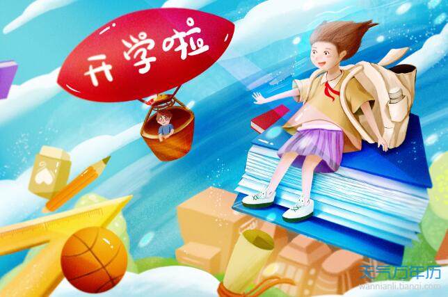 2020描写开学季的句子九月 2020九月开学季的优美句子