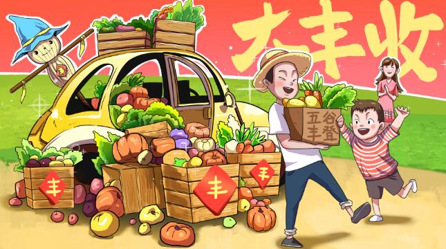 2020中国农民丰收节祝福语 2020祝福农民丰收的句子