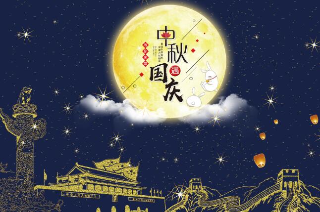 2020国庆中秋祝福语图片动态 2020国庆中秋祝福语简短创意带图