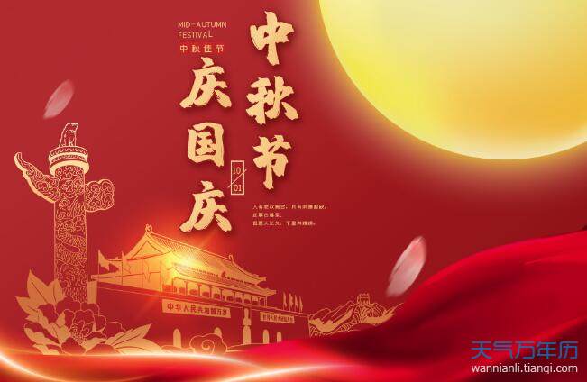 2020国庆中秋同一天祝福语 2020国庆中秋同一天朋友圈