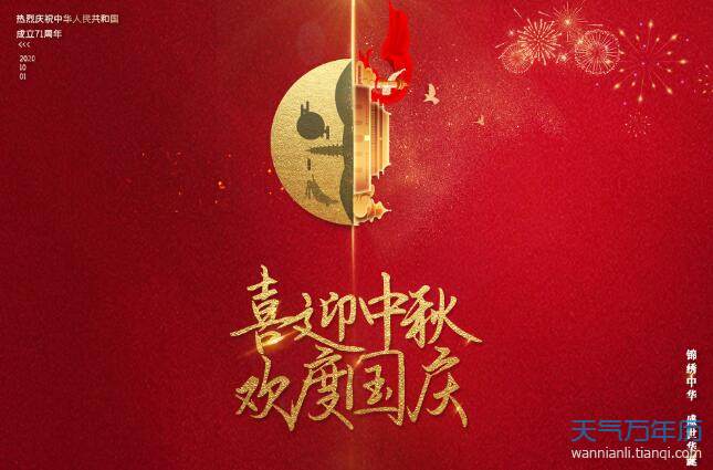 2020国庆中秋快乐祝福语文案 2020国庆中秋祝福语大全