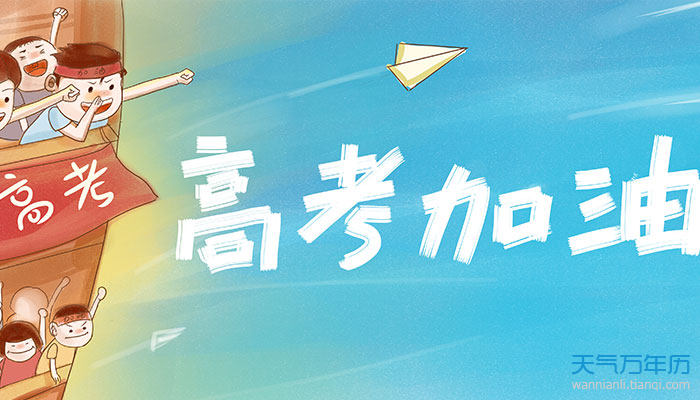 高考祝福的话 祝高考成功的句子