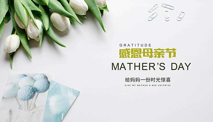 母亲节祝福语英语 祝母亲节日快乐的英文