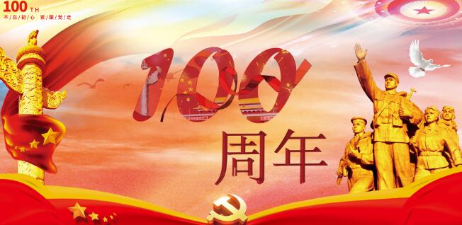 2021庆祝建党100周年祝福语大全 建党100周年文字内容祝福语