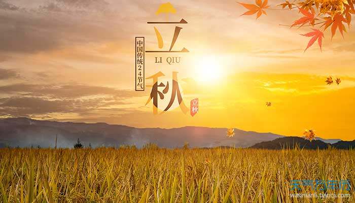 2021立秋祝福语简短 立秋节气祝福语