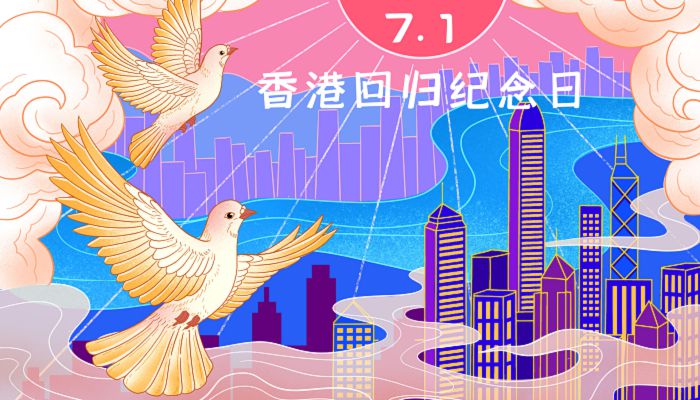 2022香港回归25周年简短祝福语 庆祝香港回归25周年祝福语2022最火