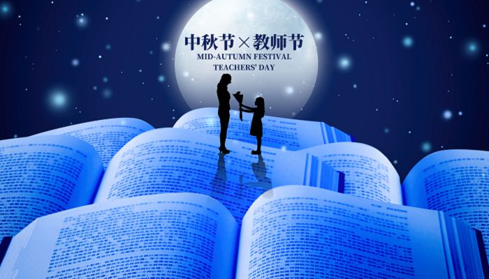 2022教师节遇上中秋节的祝福语 2022教师节中秋节双节祝福语