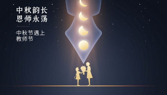 2022中秋节教师节双节祝福语 适合2022中秋节教师节同一天的祝福文案