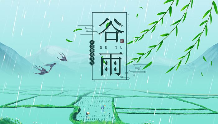 2023谷雨节气的短信祝福语大全 2023年谷雨节祝福短语