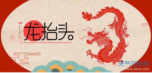 2020二月二龙抬头吉祥话 2020二月二龙