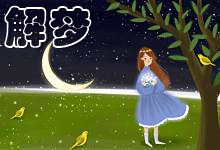 梦见老公有两个老婆的含义  梦见老公有两个老婆是什么征兆