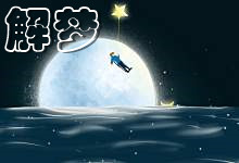 梦见老公死了自己大哭的含义 梦见老公死了自己大哭意味着什么 