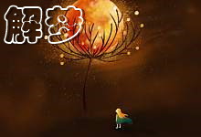 梦见跟老公吵架的含义 梦见跟老公吵架是什么征兆