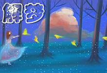 梦见情人不理我就走了的含义 梦见情人不理我就走了是什么意思