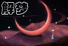 梦见喜欢的人死了的含义 梦见喜欢的人死了是什么预兆