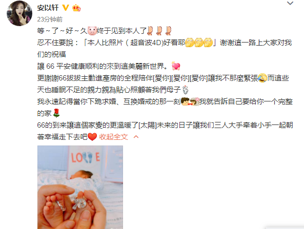 安以轩生子网友齐来贺 宝宝66的到来让安以轩一家更温暖