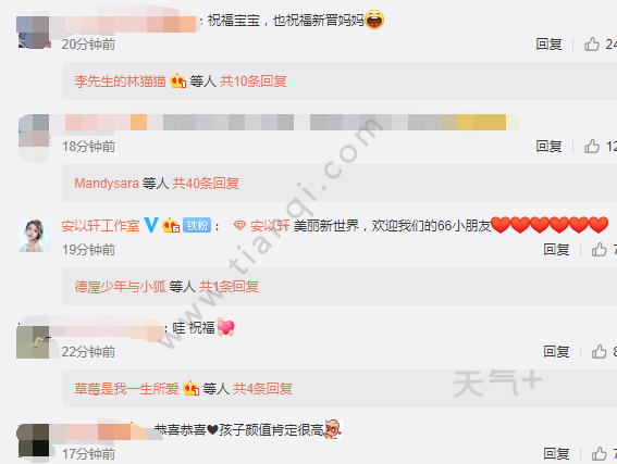 安以轩生子网友齐来贺 宝宝66的到来让安以轩