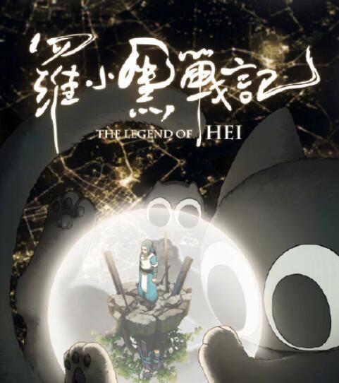 罗小黑战记提档是怎么回事 罗小黑战记提档到9月7日上映