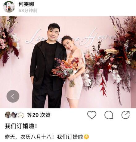 梁超何雯娜订婚是真的吗 何雯娜梁超订婚秀恩爱