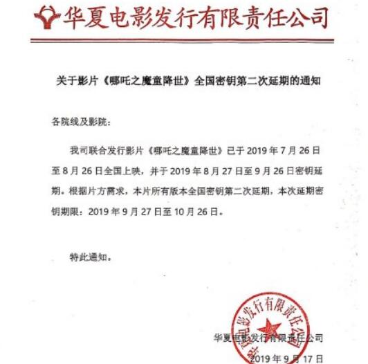 哪吒密钥第二次延期是怎么回事 哪吒密钥第二次延期到什么时候