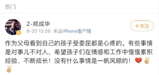 郑爽爸爸回应张恒冷暴力是怎么回事 郑爽爸爸如何回应张恒冷暴力的