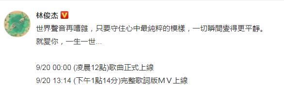 林俊杰新歌是什么 林俊杰新歌将故事写成我们发布了