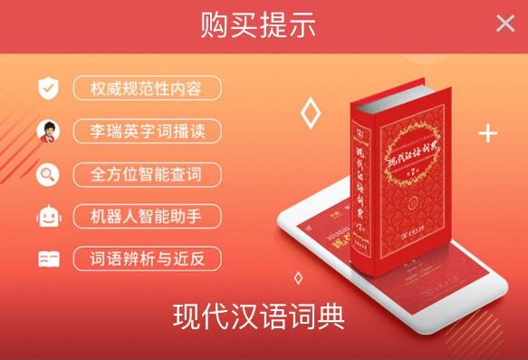 现代汉语词典APP收费是怎么回事 现代汉语词典APP收费多少钱