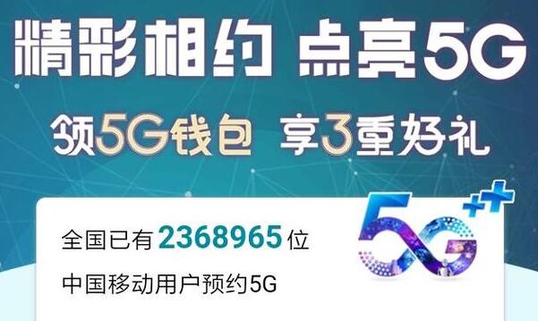 5G现在值不值得预约 5G现在怎么预约