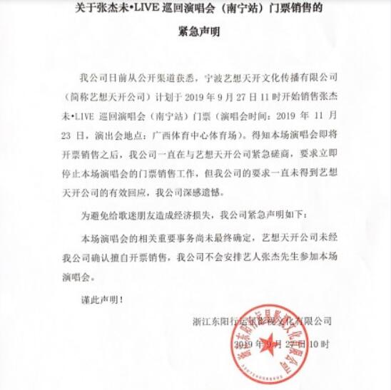 张杰不参加南宁演唱会是什么情况 张杰南宁演唱会要取消了吗