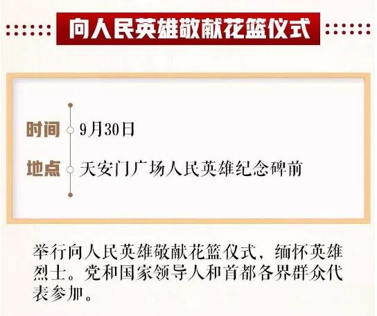 国庆活动节目单来了 国庆活动节目单有什么亮点