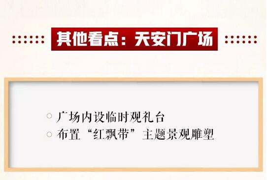 国庆活动节目单来了 国庆活动节目单有什么亮点