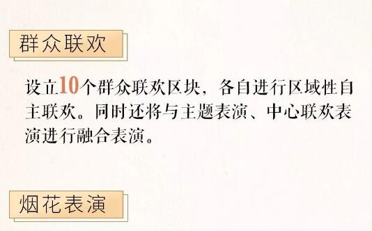 国庆活动节目单来了 国庆活动节目单有什么亮点