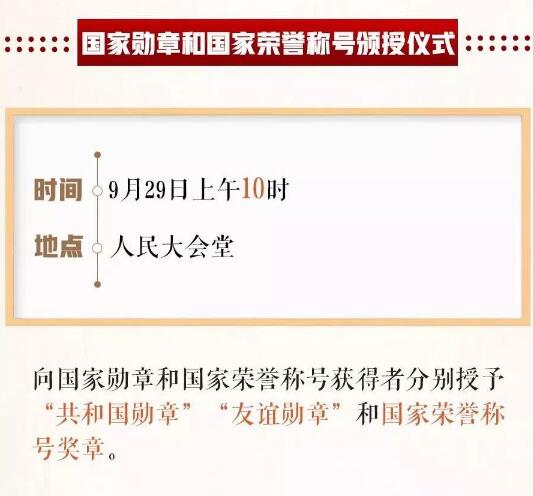 国庆活动节目单来了 国庆活动节目单有什么亮点