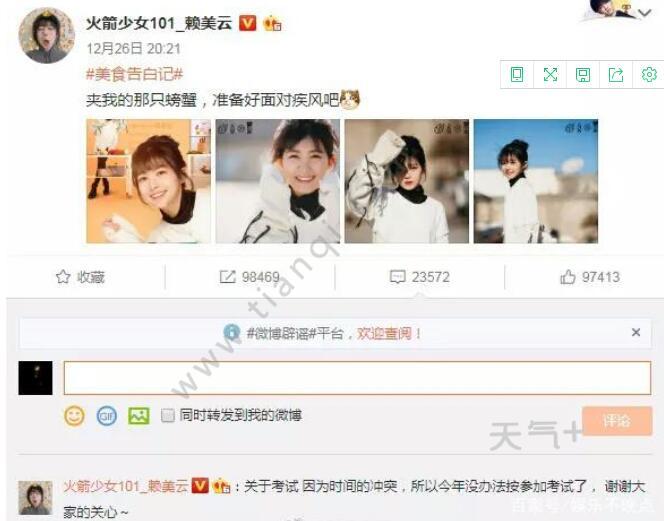 赖美云不参加考试是怎么回事 赖美云不参加什么考试