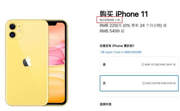 苹果每人限购两部iphone是怎么回事 苹果中国官网为什么限购每人两部