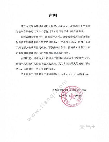 周冬雨与泰洋川禾结束合作是怎么回事 周冬雨与泰洋川禾结束合作后如何发展