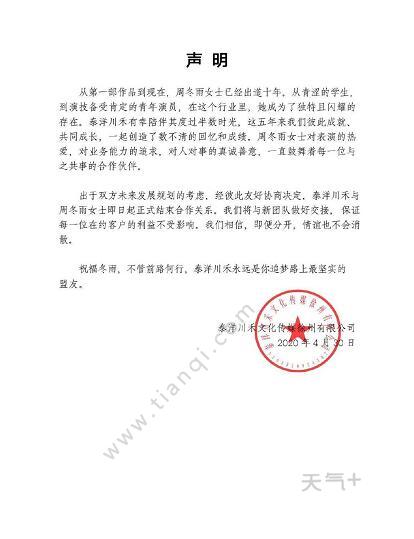 周冬雨与泰洋川禾结束合作是怎么回事 周冬雨与泰洋川禾结束合作后如何发展