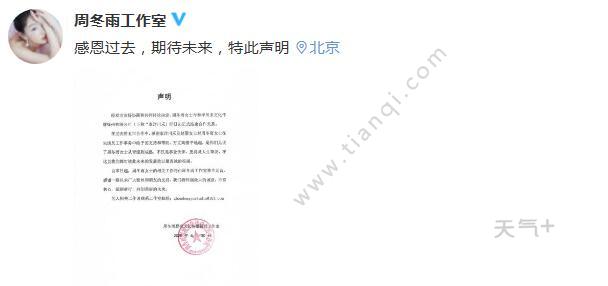 周冬雨与泰洋川禾结束合作是怎么回事 周冬雨与泰洋川禾结束合作后如何发展