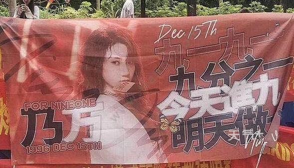 乃万粉丝土味横幅