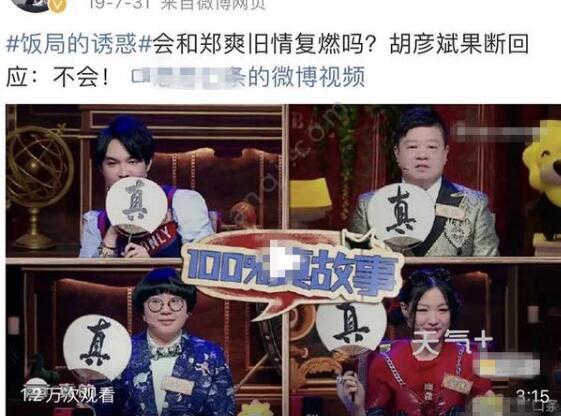 胡彦斌疑怼郑爽