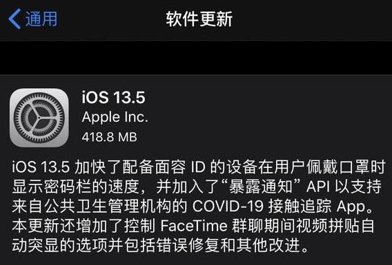 iOS13.5正式版推送是怎么回事 iOS13.5正式版都有什么功能