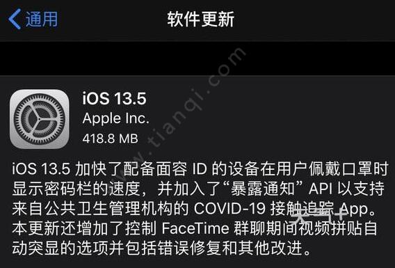 iOS13.5正式版推送