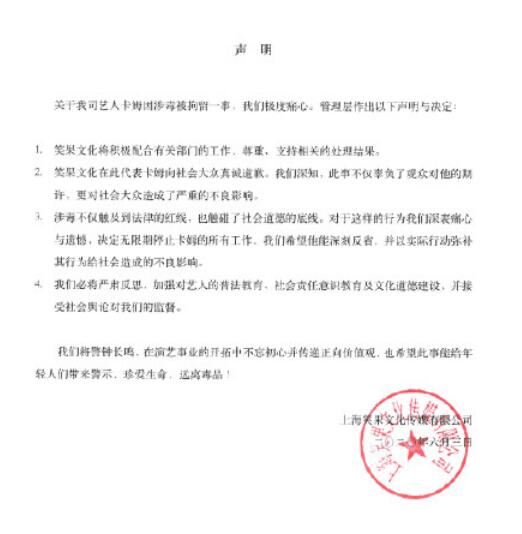 卡姆吸毒被捕是怎么回事 笑果文化回应卡姆吸毒被捕说了什么