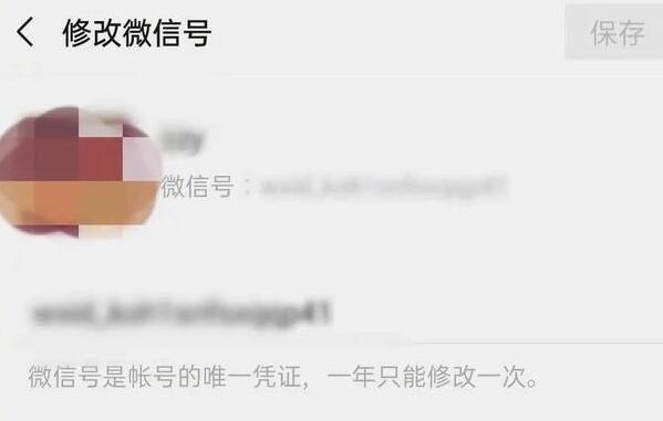 微信已支持改微信号是怎么回事 微信如何更改微信号