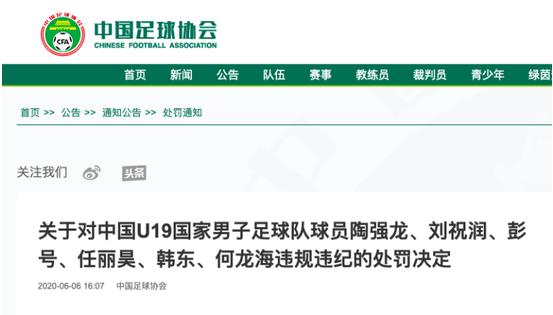 国青违纪球员道歉:不会因为没有比赛和训练就放松自己