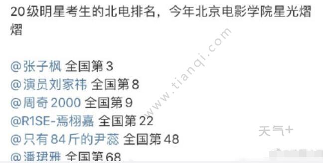 张子枫北电艺考第三是怎么回事 北电艺考成绩排名是怎样的