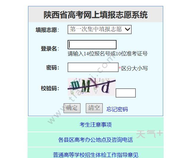 陕西回应高考志愿填报系统崩溃是怎么回事