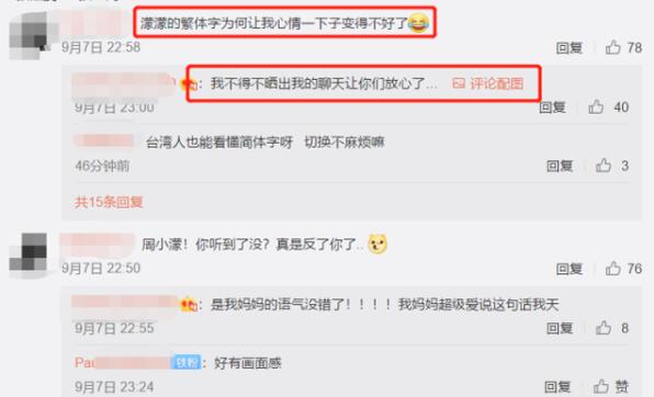 周扬青回应用繁体字聊天是怎么回事 ?周扬青回应用繁体字聊天是什么?情况[图]